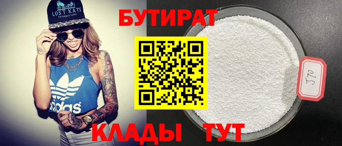 БУТИРАТ бутандиол Кыштым