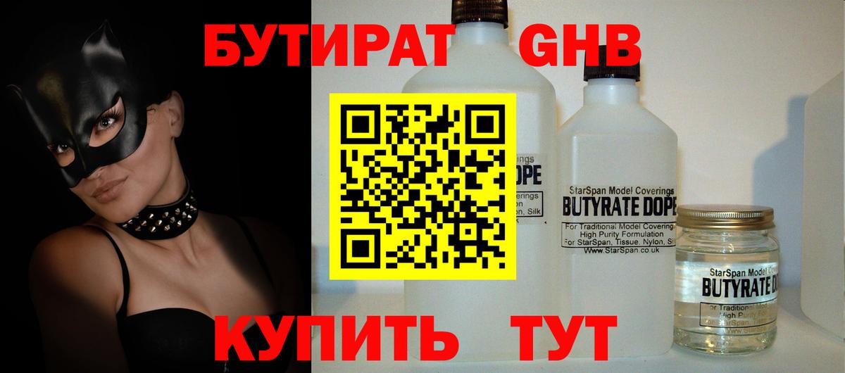Кыштым  БУТИРАТ  Вход с VPN  Бутират Butirat 