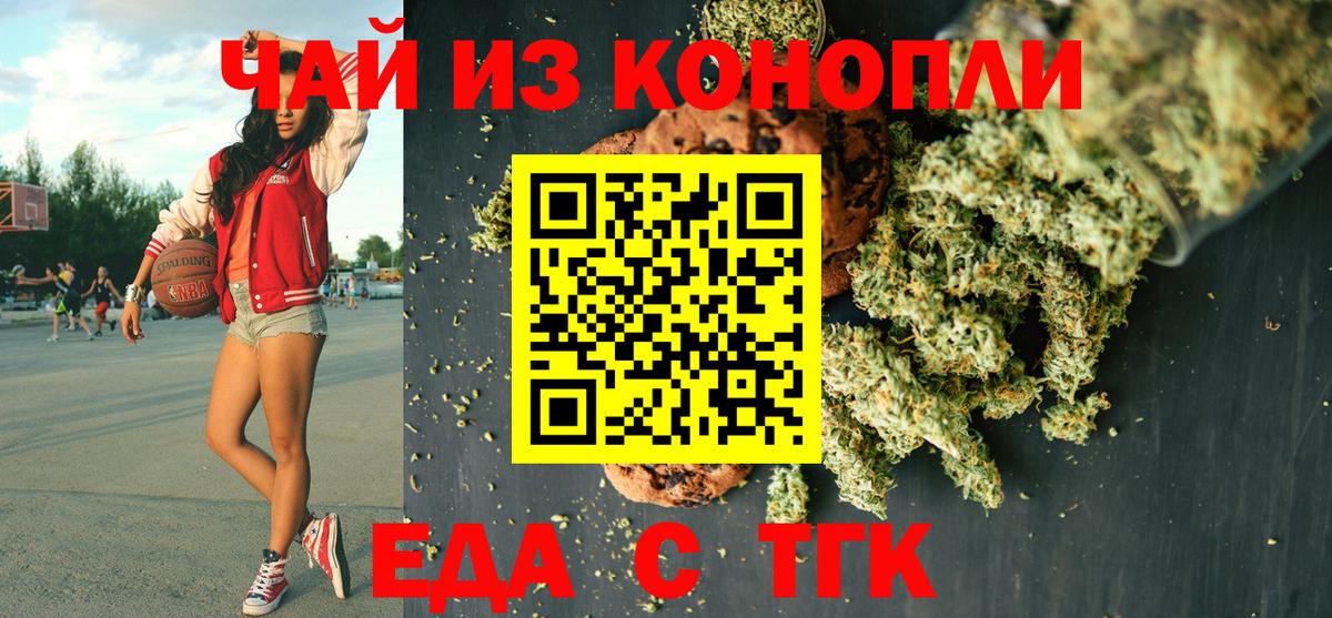 Еда ТГК конопля  Вход с VPN  Кыштым 