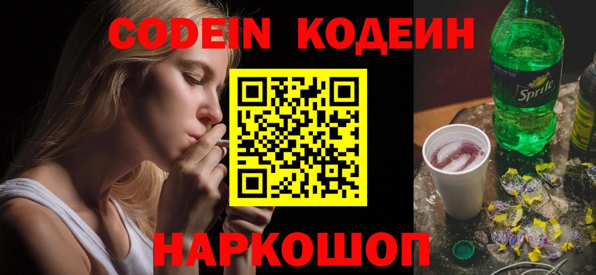 Codein Purple Drank Кыштым