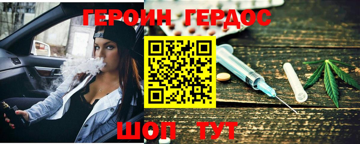 ГЕРОИН Heroin Кыштым
