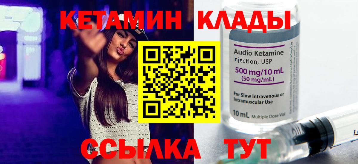 Кетамин VHQ Кыштым