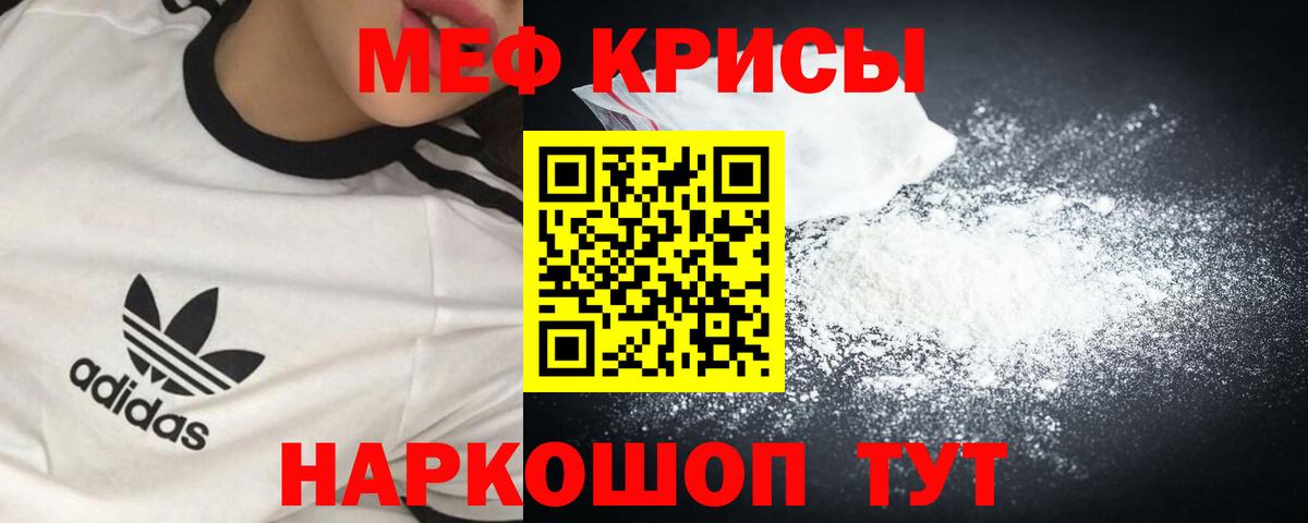 МЯУ-МЯУ  Вход с VPN  Мефедрон  Кыштым  Мефедрон мука 